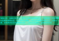海角社区：连接社区生活，信息互动零距离海角社区：邻里互助，尽享便捷社区服务海角社区：活动资讯全掌握，社区生活更精彩海角社区：分享点滴，发现更多社区乐趣海角社区：一站式社区服务，连接你我生活