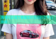 海角社区官方客服实时互动社交平台体验